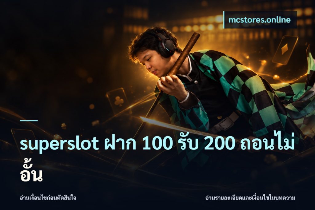 superslot ฝาก 100 รับ 200 ถอนไม่อั้น