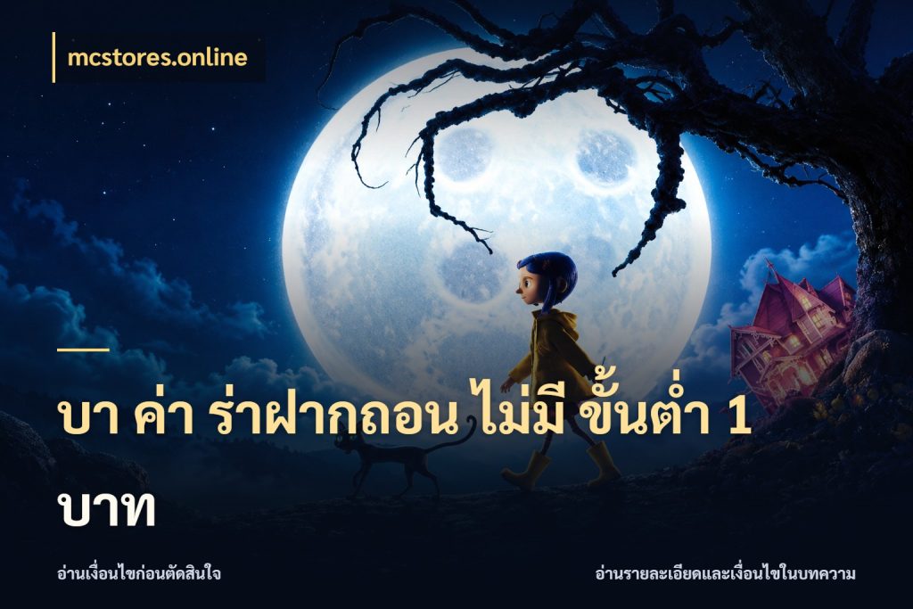 บา ค่า ร่าฝากถอน ไม่มี ขั้นต่ำ 1 บาท รู้จักจำนวนและช่องทางที่เกี่ยวข้อง สไตล์ mcstores.online
