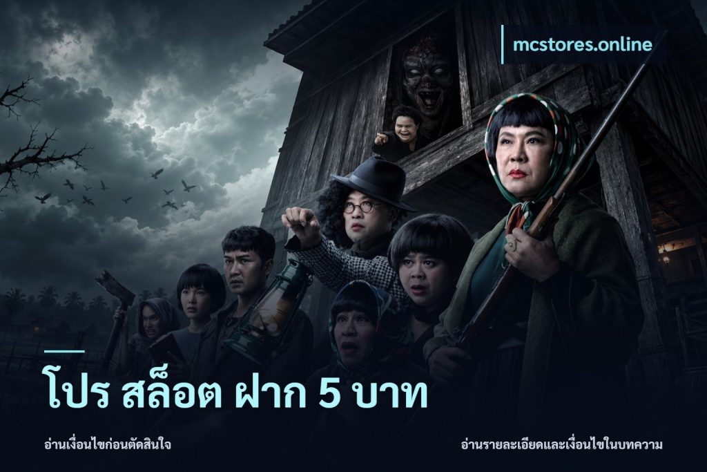 โปร สล็อต ฝาก 5 บาท