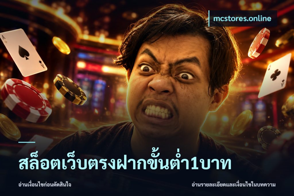 สล็อตเว็บตรงฝากขั้นต่ำ1บาท