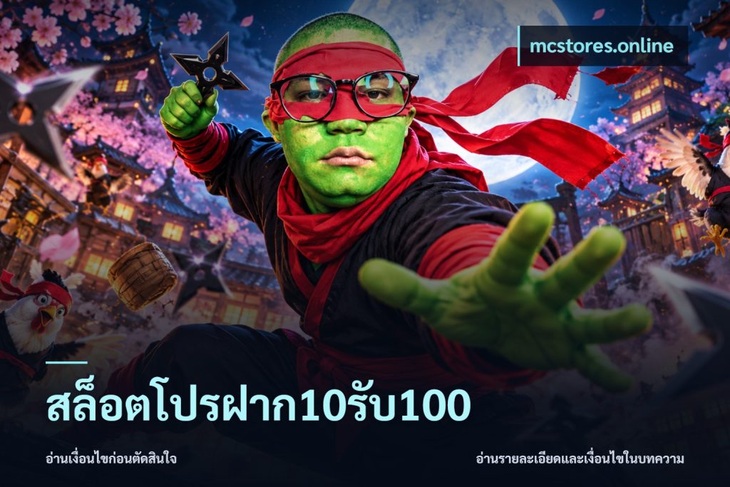 สล็อตโปรฝาก10รับ100