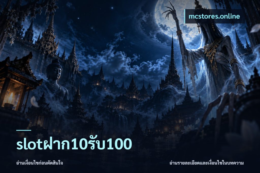 slotฝาก10รับ100