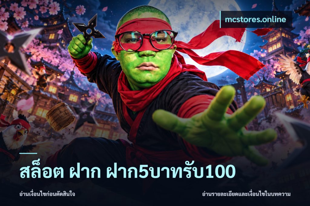 สล็อต ฝาก ฝาก5บาทรับ100