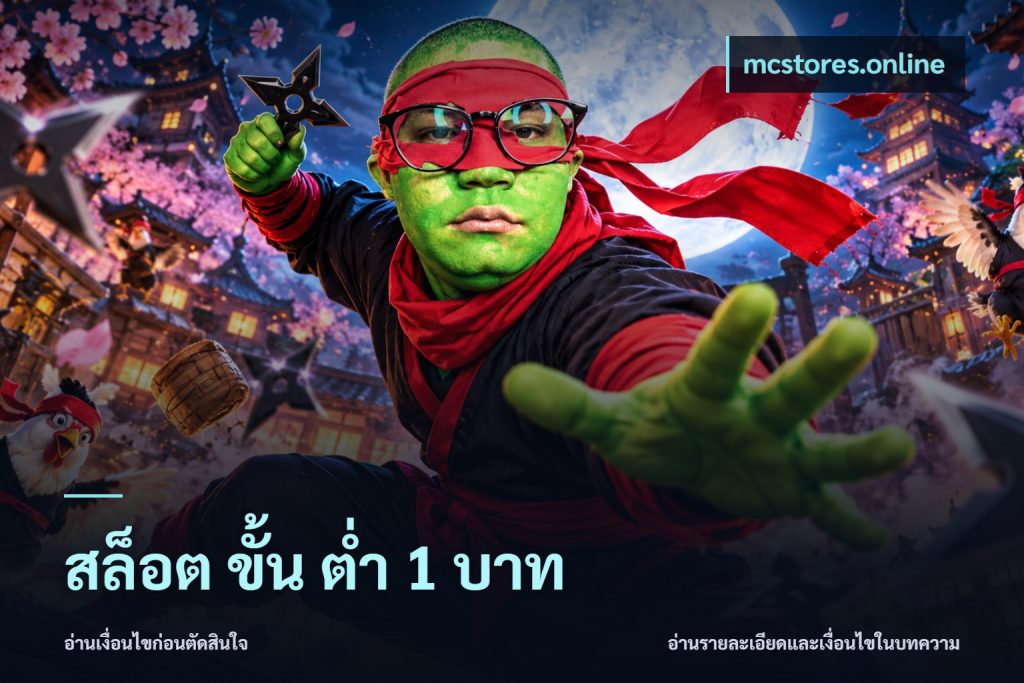 สล็อต ขั้น ต่ํา 1 บาท