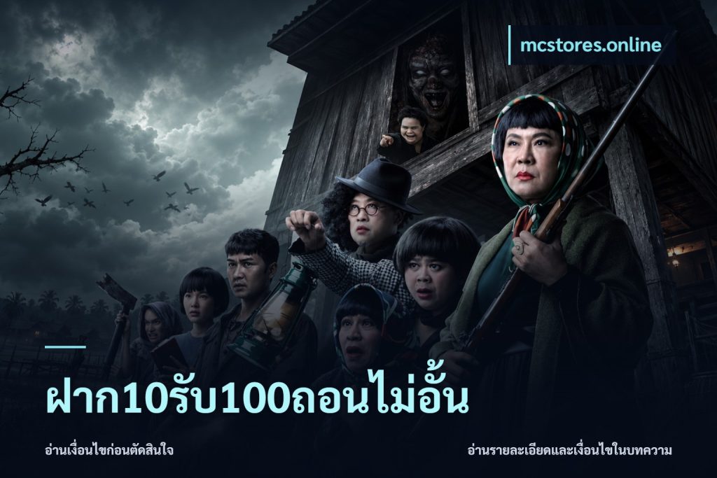 ฝาก10รับ100ถอนไม่อั้น