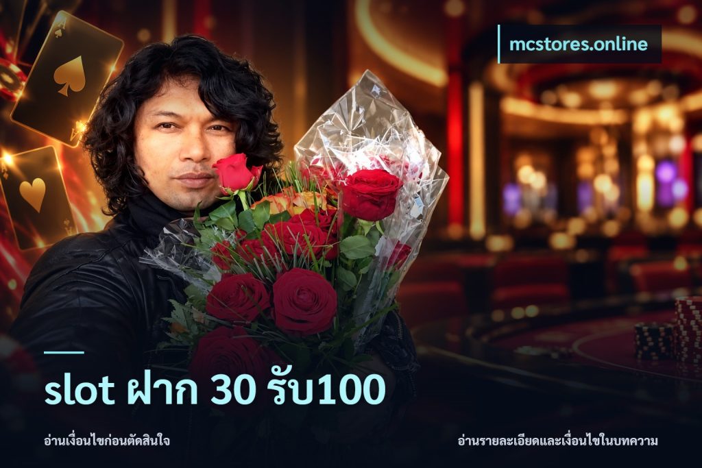 slot ฝาก 30 รับ100