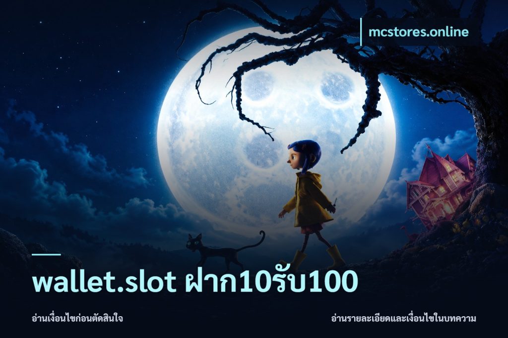 wallet.slot ฝาก10รับ100