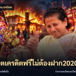 สล็อตเครดิตฟรีไม่ต้องฝาก2020