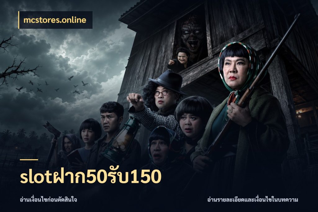 slotฝาก50รับ150 จับคู่โบนัสกับสไตล์เกมที่ชอบ กับ mcstores.online