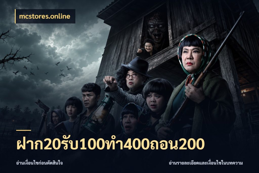 ฝาก20รับ100ทํา400ถอน200 สนุกกับตัวเลือกโปรในสไตล์ของคุณ ในมุม mcstores.online