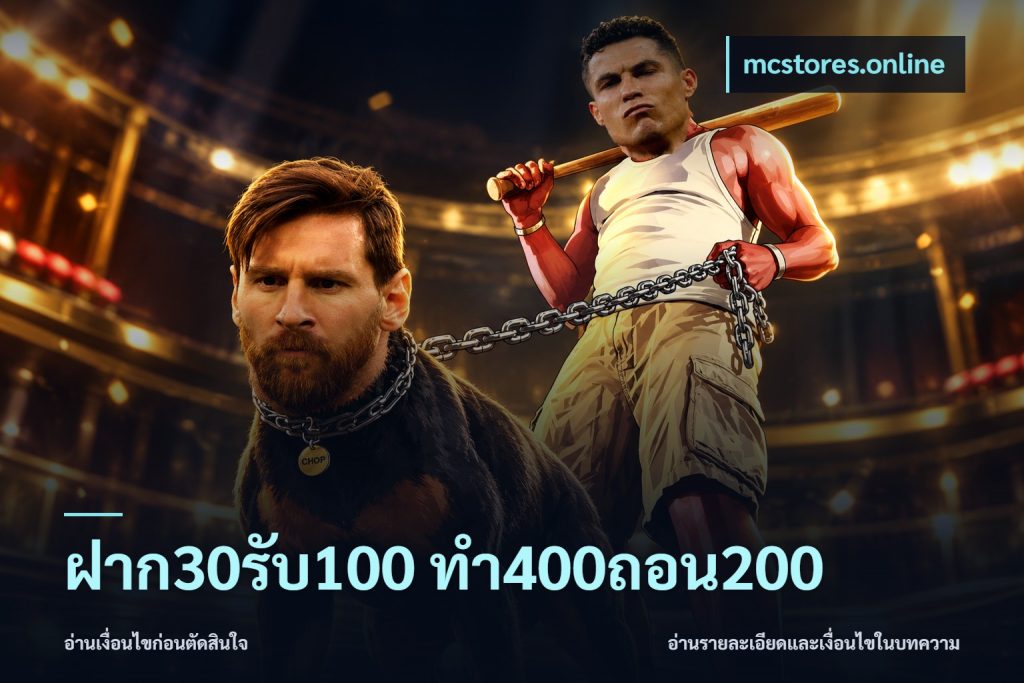 ฝาก30รับ100 ทํา400ถอน200