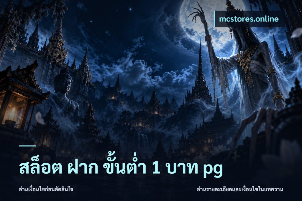 สล็อต ฝาก ขั้นต่ำ 1 บาท pg