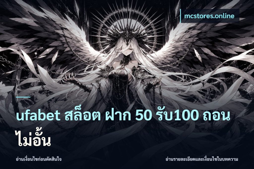 ufabet สล็อต ฝาก 50 รับ100 ถอนไม่อั้น