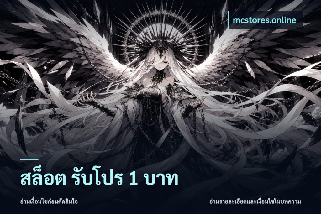 สล็อต รับโปร 1 บาท