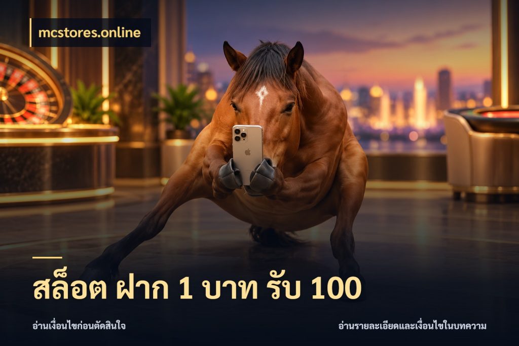 สล็อต ฝาก 1 บาท รับ 100 สนุกกับตัวเลือกโปรในสไตล์ของคุณ ในมุม mcstores.online