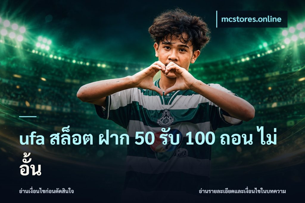 ufa สล็อต ฝาก 50 รับ 100 ถอน ไม่ อั้น