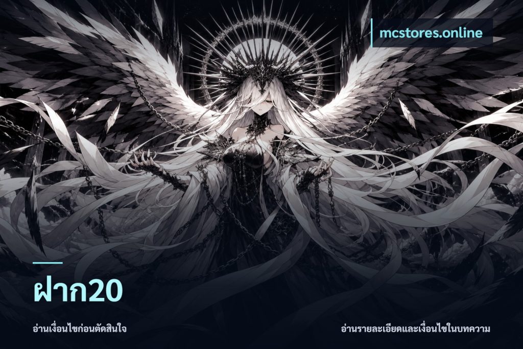 ฝาก20