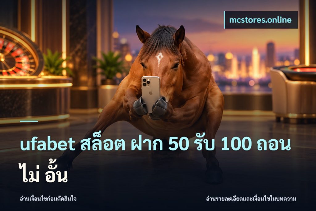ufabet สล็อต ฝาก 50 รับ 100 ถอน ไม่ อั้น