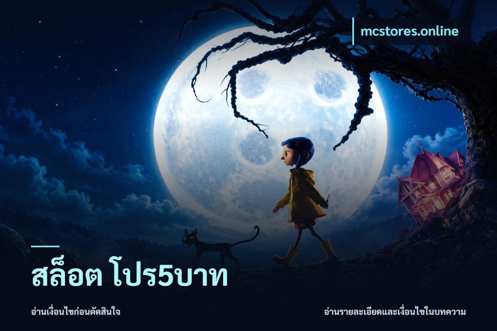 สล็อต โปร5บาท